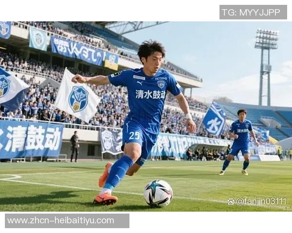 清水心跳与横滨FC的激烈对决展现足球魅力与团队精神